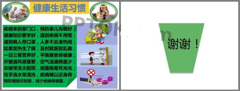 幼兒園常見傳染病的預(yù)防知識(shí)