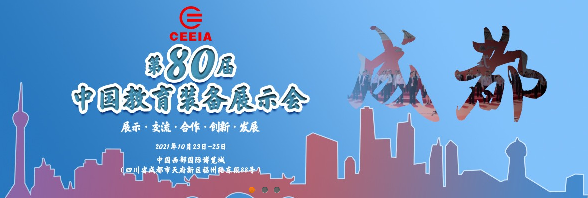 第80屆中國教育裝備展示會，飛友歡迎您！